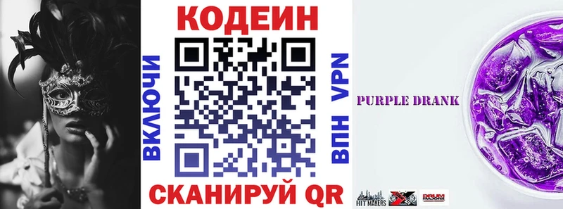 дарнет шоп  мориарти Telegram  Codein Purple Drank  Ивангород 